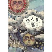 ちくま 2023年 01月号 [雑誌]
