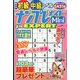 ナンプレメイトMini EXPERT (エキスパート) 2023年 02月号 [雑誌]
