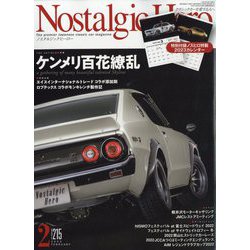 Nostalgic Hero (ノスタルジック ヒーロー) 2023年 02月号 [雑誌]