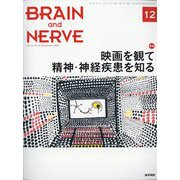 BRAIN AND NERVE (ブレイン・アンド・ナーヴ) - 神経研究の進歩 2022年 12月号 [雑誌]