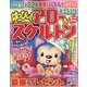 はっぴぃ ! アロー & スケルトン 2023年 02月号 [雑誌]