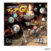 イッテQ！カレンダー2023 卓上 [カレンダー]