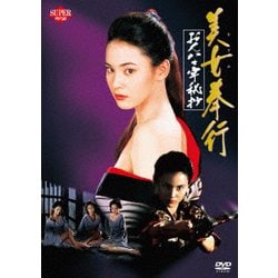 ヨドバシ.com - 美女奉行 おんな牢秘抄 [DVD] 通販【全品無料配達】