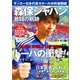 サッカー日本代表カタールW杯激闘録 2023年 01月号 [雑誌]