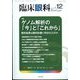 臨床眼科 2022年 12月号 [雑誌]