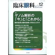 臨床眼科 2022年 12月号 [雑誌]