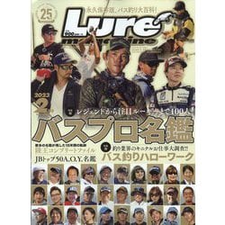 Lure magazine (ルアーマガジン) 2023年 02月号 [雑誌]