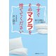 今すぐそのマクラを捨ててください―誰でも簡単にぐっすり眠れる [単行本]