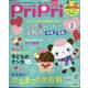 PriPri(プリプリ) 2023年 02月号 [雑誌]