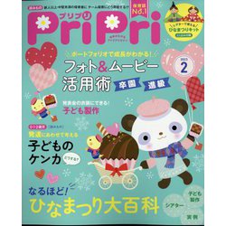 PriPri(プリプリ) 2023年 02月号 [雑誌]