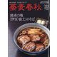 蕎麦春秋 2023年 02月号 [雑誌]