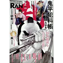 COMIC (コミック) 乱 2023年 02月号 [雑誌]