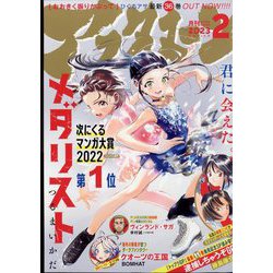 月刊 アフタヌーン 2023年 02月号 [雑誌]