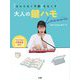 「なんとなく不調」をなくす大人の鍵ハモLesson [単行本]