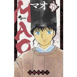 MAO<１５>(少年サンデーコミックス) [コミック]