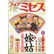 for Mrs. (フォアミセス) 2023年 02月号 [雑誌]