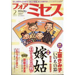for Mrs. (フォアミセス) 2023年 02月号 [雑誌]