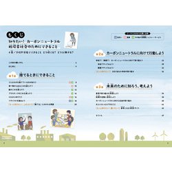 ヨドバシ.com - 知りたい!カーボンニュートラル 脱炭素社会のためにできること〈4〉学校や家庭でできることどう捨てる?どう行動する? [全集叢書]  通販【全品無料配達】