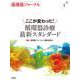 循環器ジャーナル Vol.71 No.1－ここが変わった！ 循環器診療 最新スタンダード [単行本]