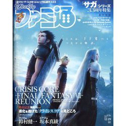 週刊 ファミ通 2022年 12/29号 [雑誌]
