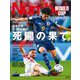 Sports Graphic Number 日本代表ベスト16戦記 死闘の果て。 2022/12/29特別増刊号 [雑誌]