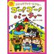 スケッチブックシアター　ゴー！　ゴー！　パーティー [絵本]