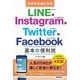 ゼロからはじめるLINE & Instagram & Twitter & Facebook基本&便利技 [単行本]