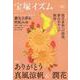 宝塚イズム46－特集　ありがとう真風涼帆＆潤花 [全集叢書]