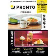 PRONTO FAN BOOK－【SPECIALパスポートつき】(TJMOOK) [ムックその他]