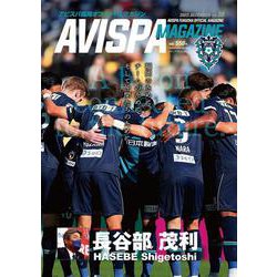 AVISPA MAGAZINE　Vol.36(メディアパルムック) [ムックその他]