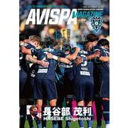 AVISPA MAGAZINE　Vol.36(メディアパルムック) [ムックその他]