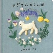 やぎさんのさんぽ [絵本]