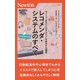 レコメンダ・システムのすべて―ネットで「あなたへのオススメ」を表示する機能(ニュートン新書) [新書]