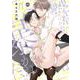鬼上司・獄寺さんは暴かれたい。 3<3>(マーブルコミックス) [コミック]