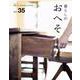 暮らしのおへそ Vol.35(私のカントリー別冊) [ムックその他]