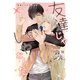 友達じゃいやなんだ(ディアプラス文庫) [文庫]