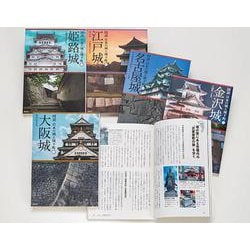 図説 日本の城と城下町 第1期（①～⑤巻セット）(図説 日本の城と城下町) [全集叢書]
