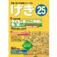 児童・青少年演劇ジャーナル　「げき」25 [単行本]