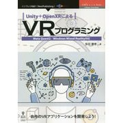 Unity + OpenXRによるVRプログラミング―Meta Quest2/Windows Mixed Reality対応(OnDeck Books) [単行本]