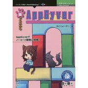 猫でもわかるAppGyver(技術の泉シリーズ) [単行本]