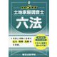 土地家屋調査士六法〈令和5年版〉 [単行本]