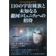 イラスト完全ガイド 110の宇宙種族と未知なる銀河コミュニティへの招待 [単行本]