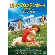 リトル・マウンテンボーイ/ウルスリのすず