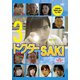 ドクターSAKI 3 [DVD]