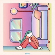 ぼっち