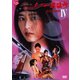 くノ一忍法帖Ⅳ 忠臣蔵秘抄 [DVD]
