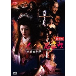 くノ一忍法帖 劇場版 自来也秘抄 [DVD]