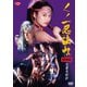 くノ一忍法帖 劇場版 忍者月影抄 [DVD]