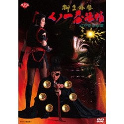 くノ一忍法帖 柳生外伝 江戸花地獄篇 [DVD]