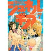 無号のシュネルギア（7）(シリウスKC) [コミック]